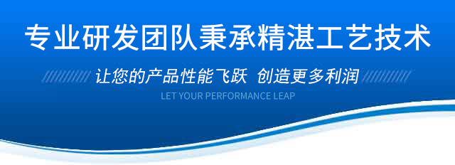 專業研發(fā)團隊秉承精湛工藝技術